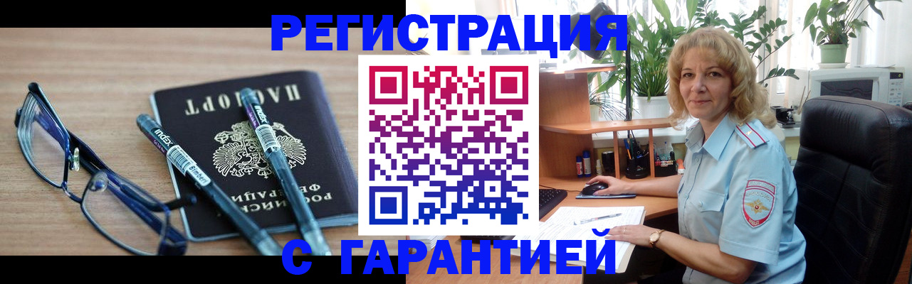 прописка штамп в Сахалинской области
