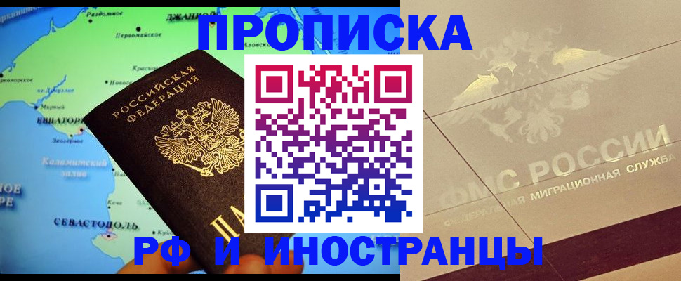 прописка в квартире в Сахалинской области