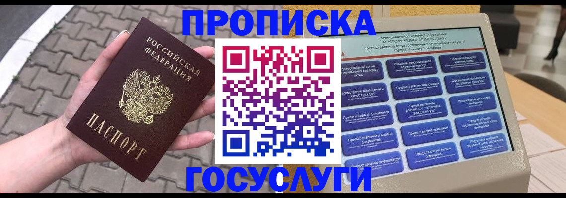 прописка от собственника в Сахалинской области